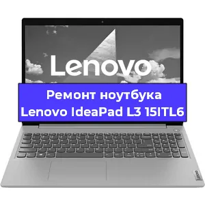 Замена видеокарты на ноутбуке Lenovo IdeaPad L3 15ITL6 в Воронеже